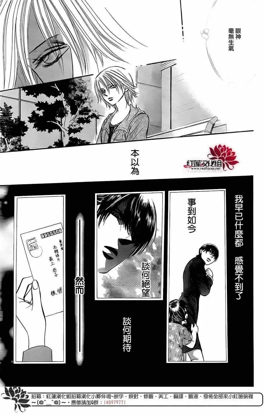 Skip Beat 下一站巨星 第223话 第21页