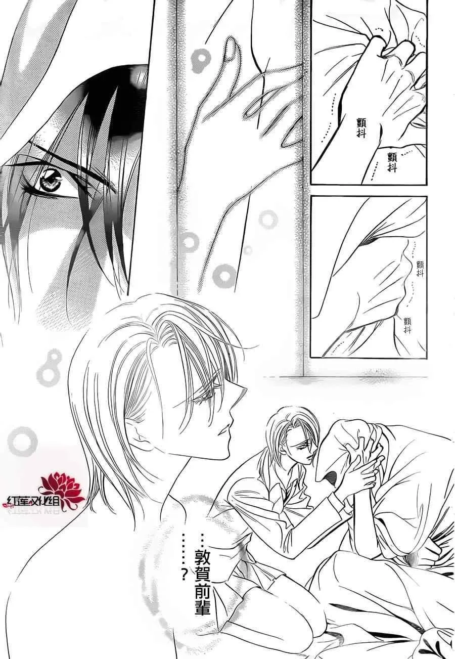 Skip Beat 下一站巨星 第180话 第21页