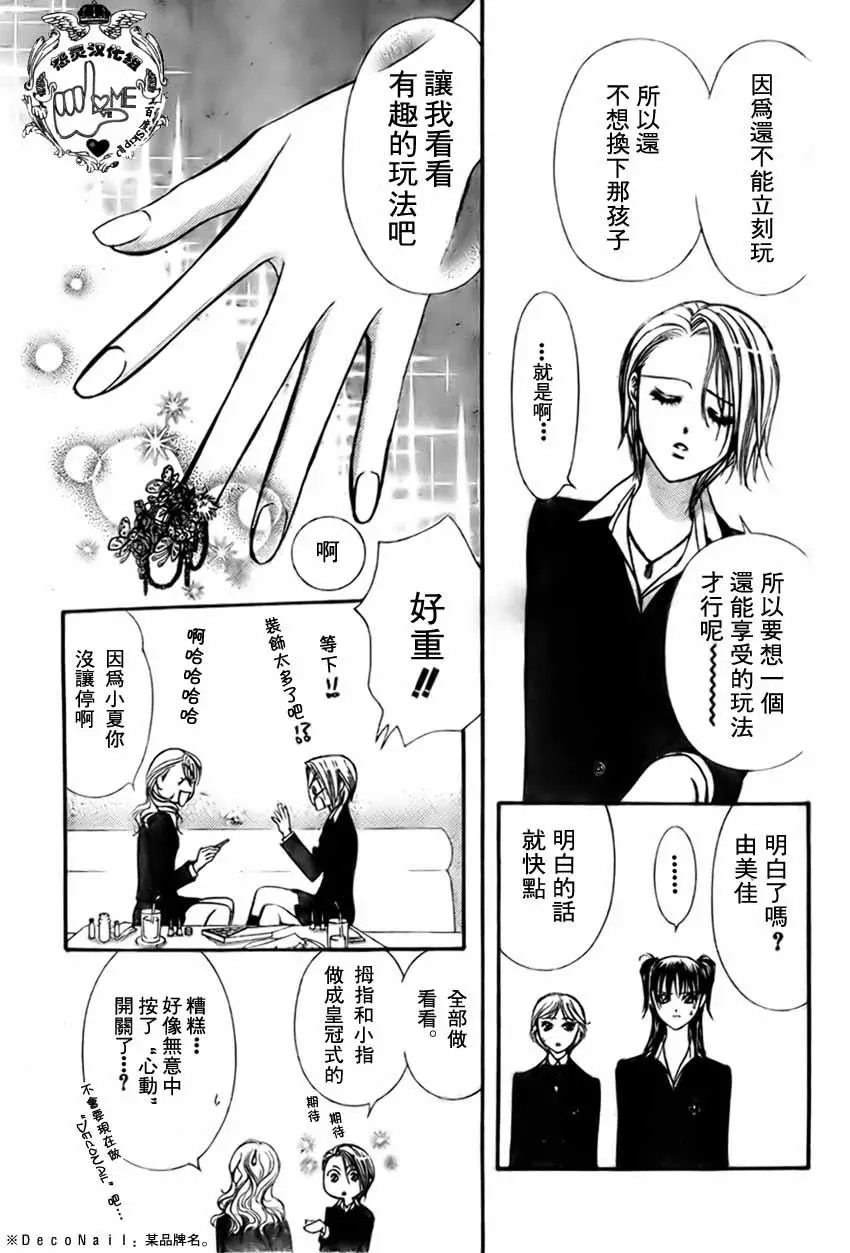 Skip Beat 下一站巨星 第134话 第21页