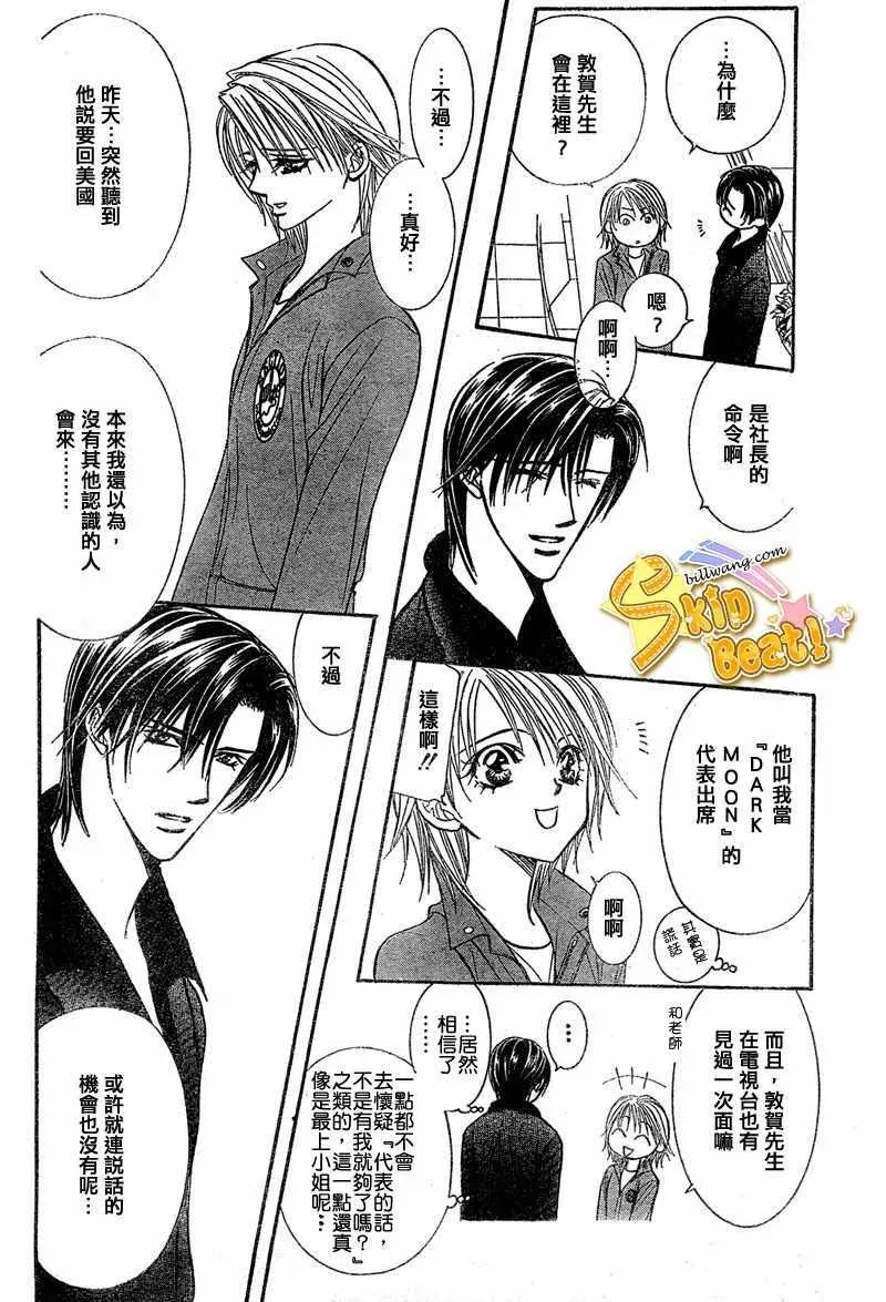 Skip Beat 下一站巨星 第113话 第21页