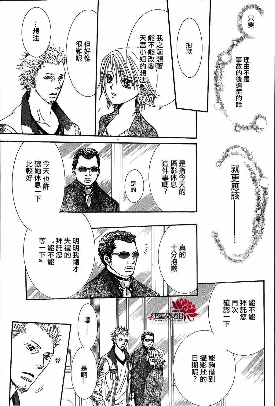 Skip Beat 下一站巨星 第218话 第21页