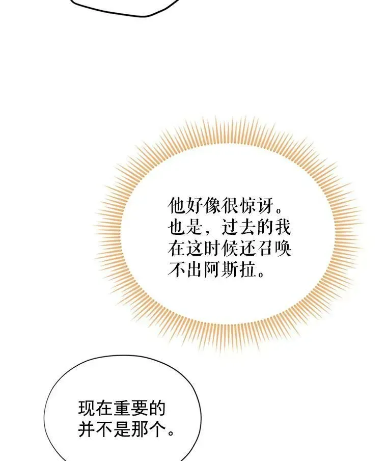 虚名的公爵之妻 5.不愿再忍 第21页