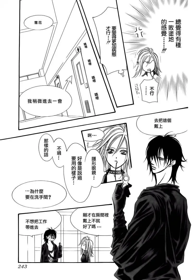 Skip Beat 下一站巨星 第177话 第21页