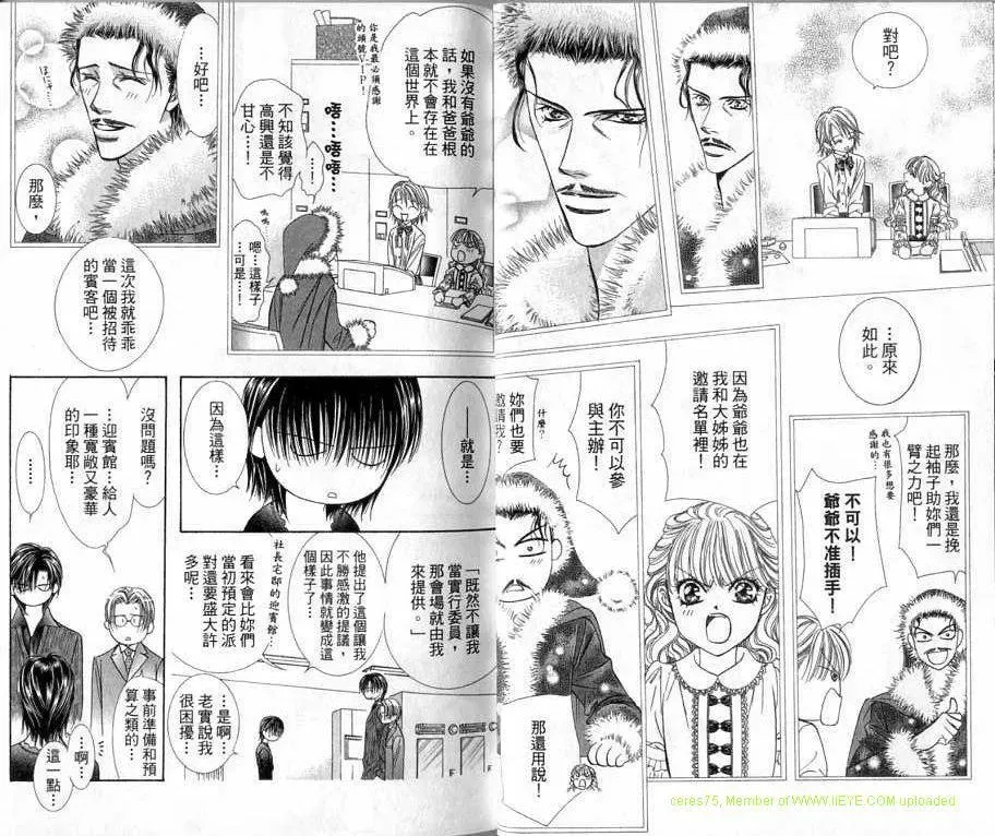 Skip Beat 下一站巨星 第20卷 第21页