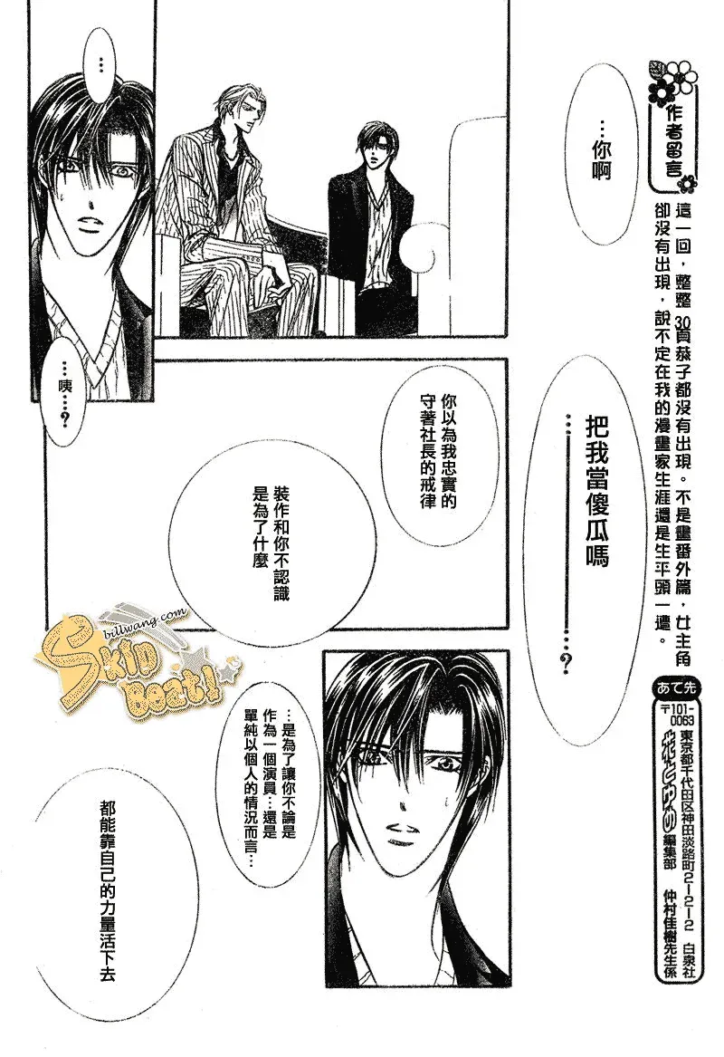 Skip Beat 下一站巨星 第110话 第21页