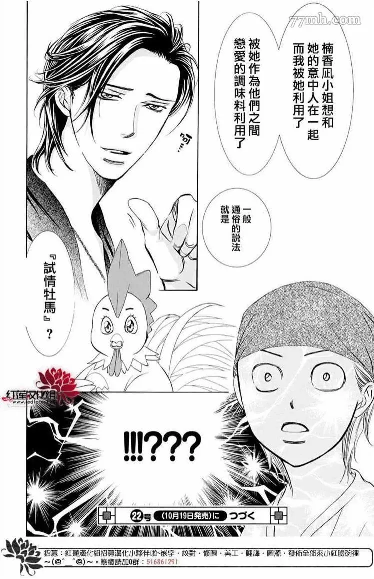 Skip Beat 下一站巨星 第274话 轰鸣的漩涡 第21页