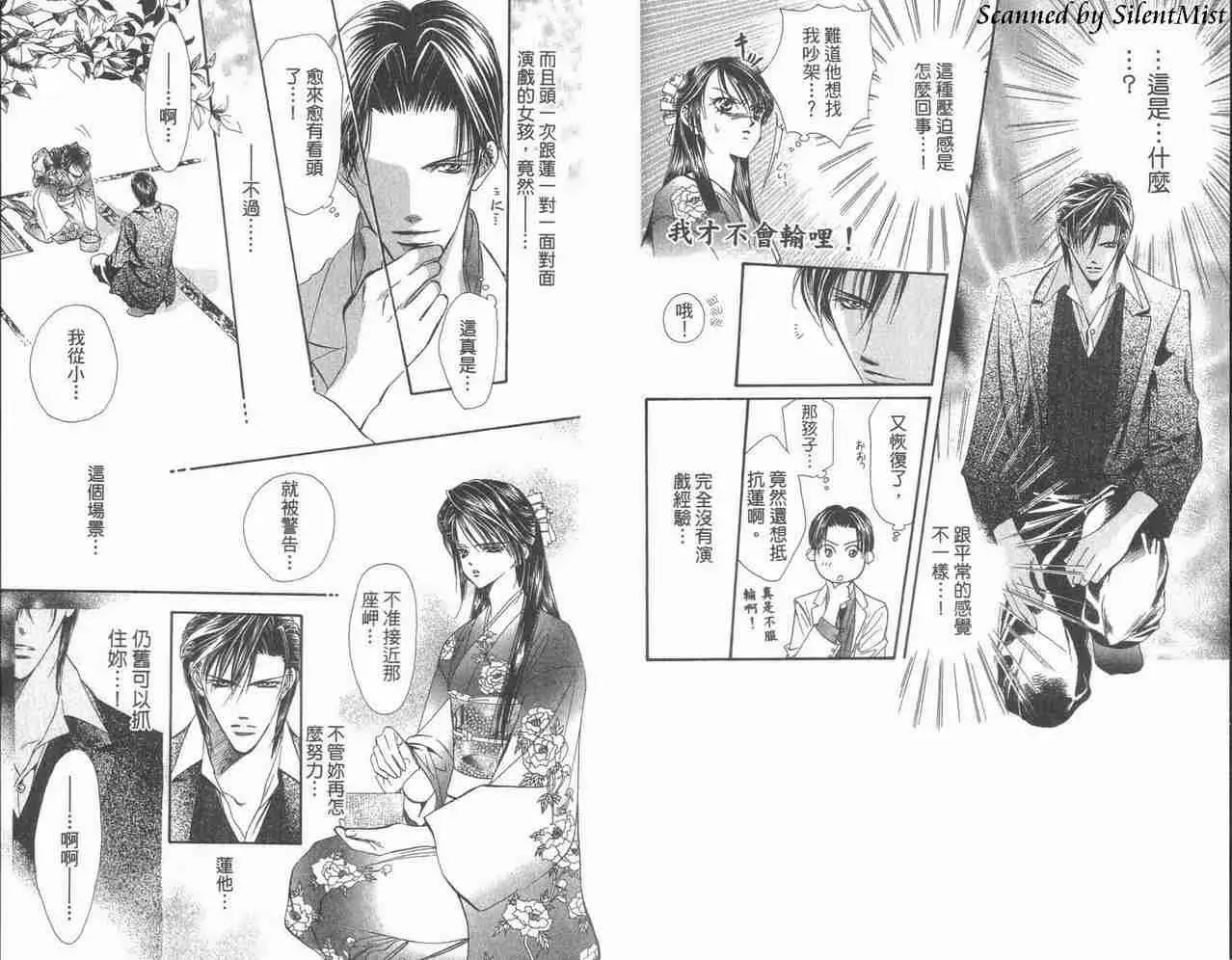 Skip Beat 下一站巨星 第3卷 第21页