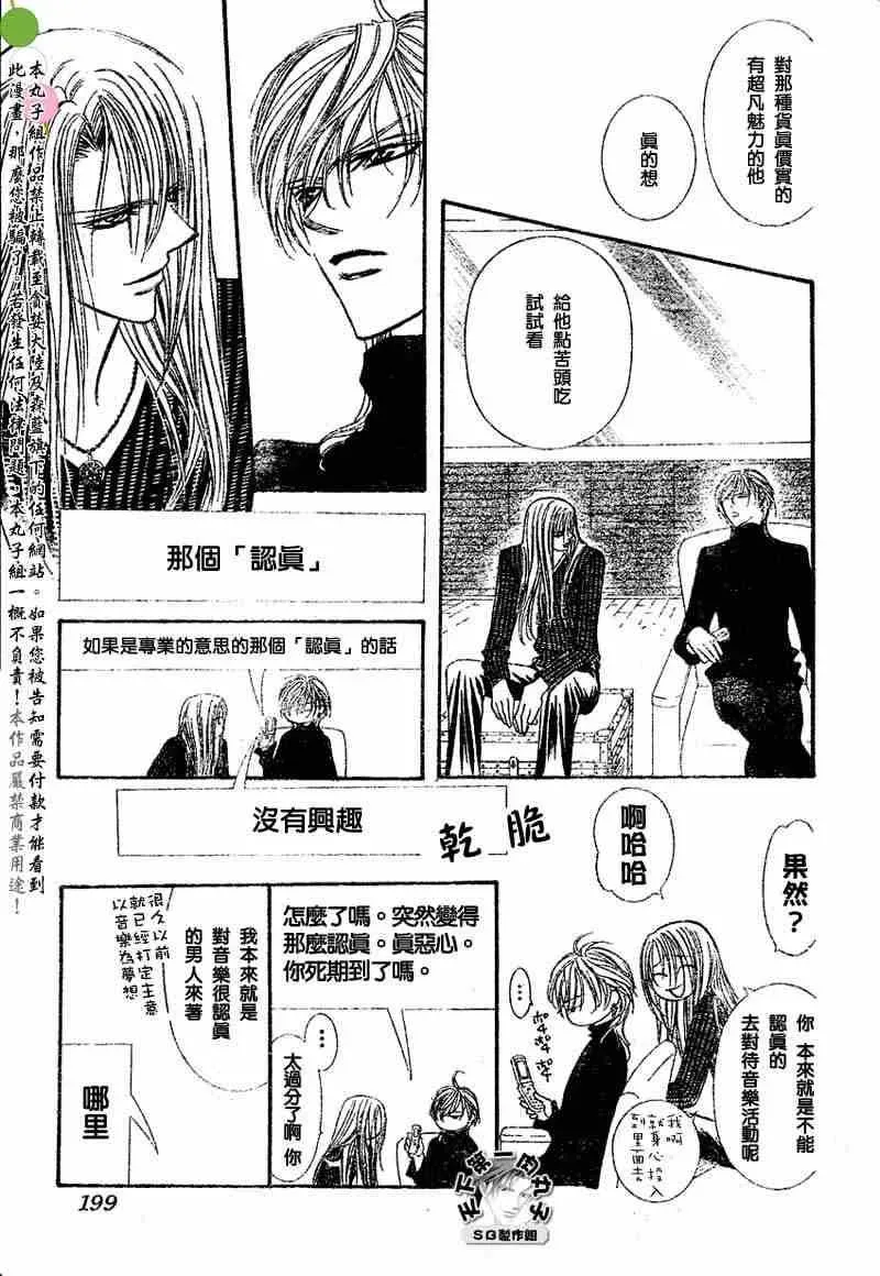 Skip Beat 下一站巨星 第97话 第21页