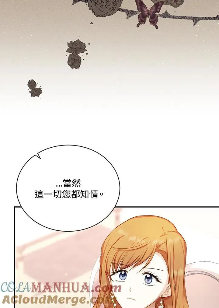 虚名的公爵之妻 第116话 第21页