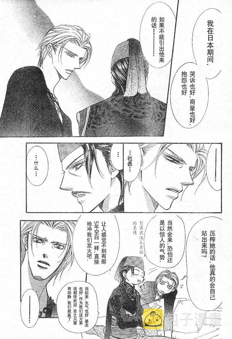 Skip Beat 下一站巨星 第103话 第21页