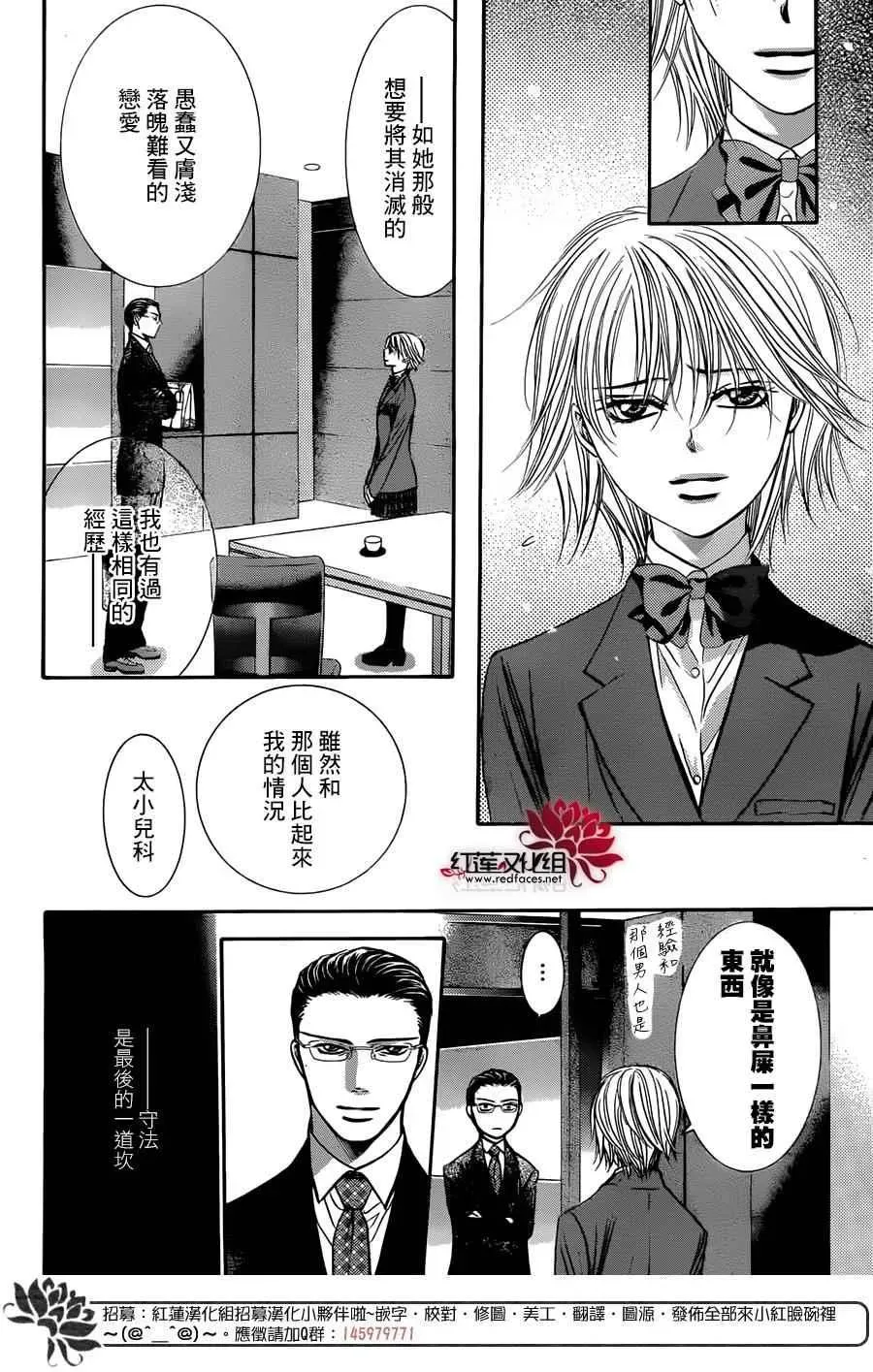 Skip Beat 下一站巨星 第232话 第21页