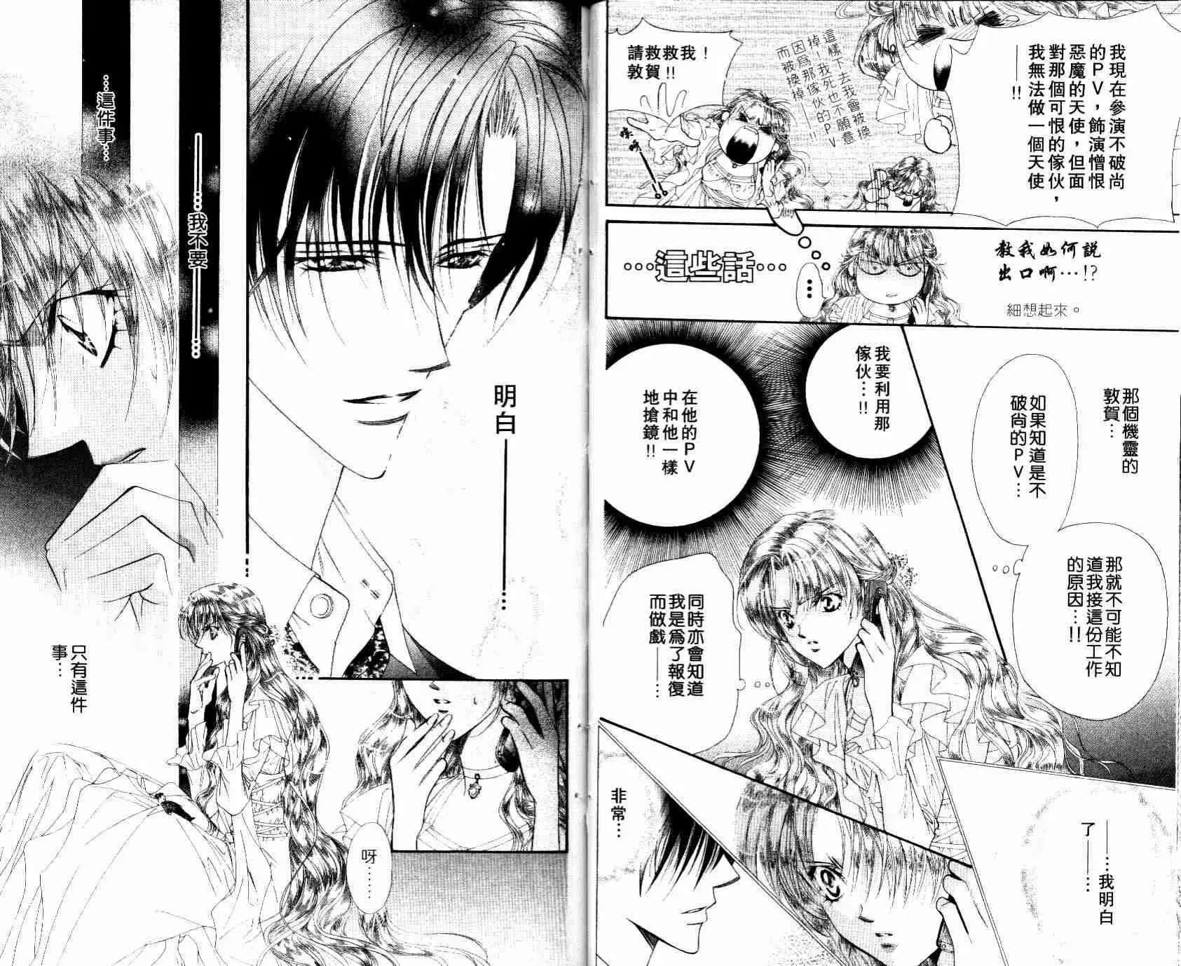 Skip Beat 下一站巨星 第8卷 第21页