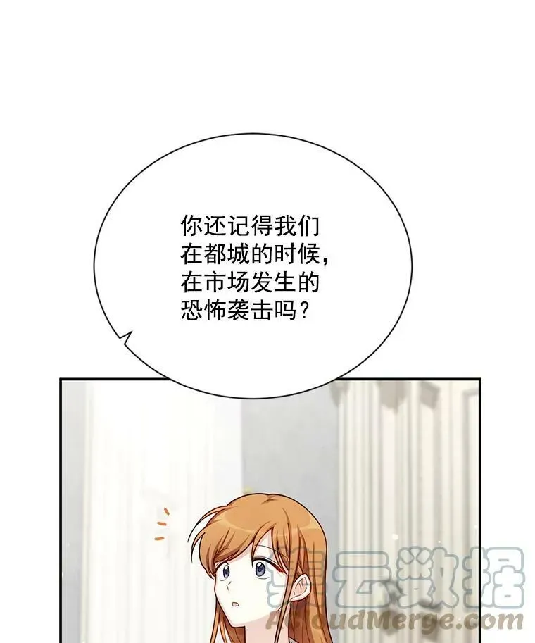 虚名的公爵之妻 32.对召唤师的偏见 第21页