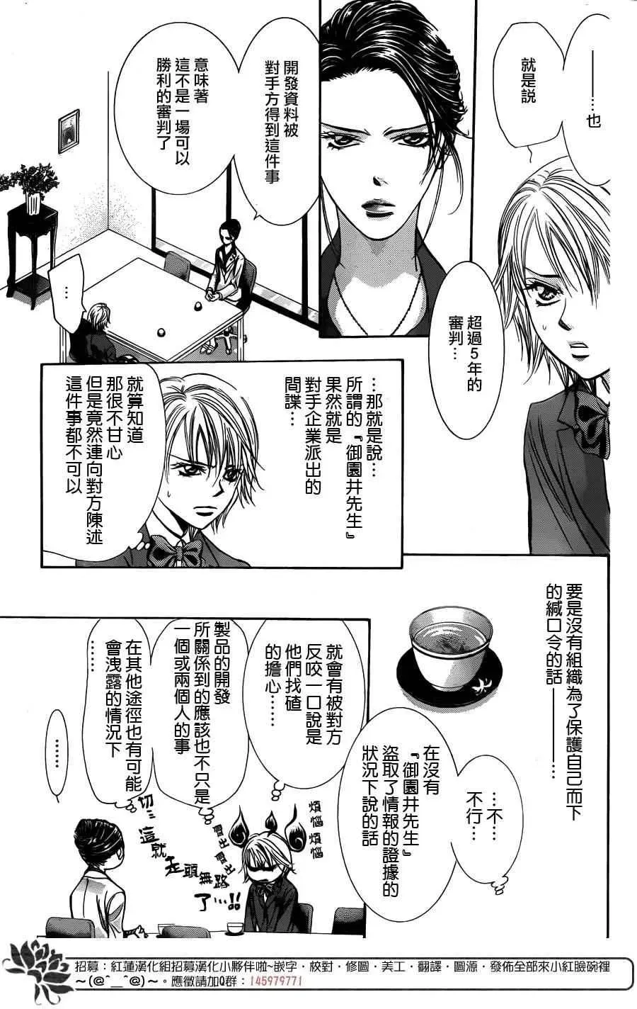 Skip Beat 下一站巨星 第231话 第21页