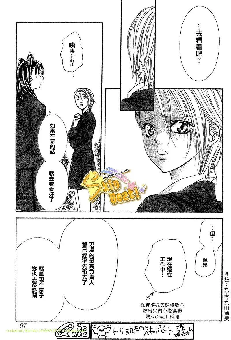 Skip Beat 下一站巨星 第164话 第21页