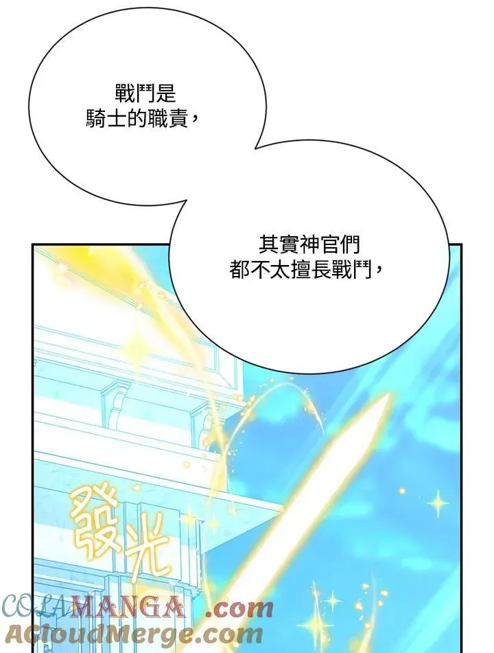 虚名的公爵之妻 第148话 第21页