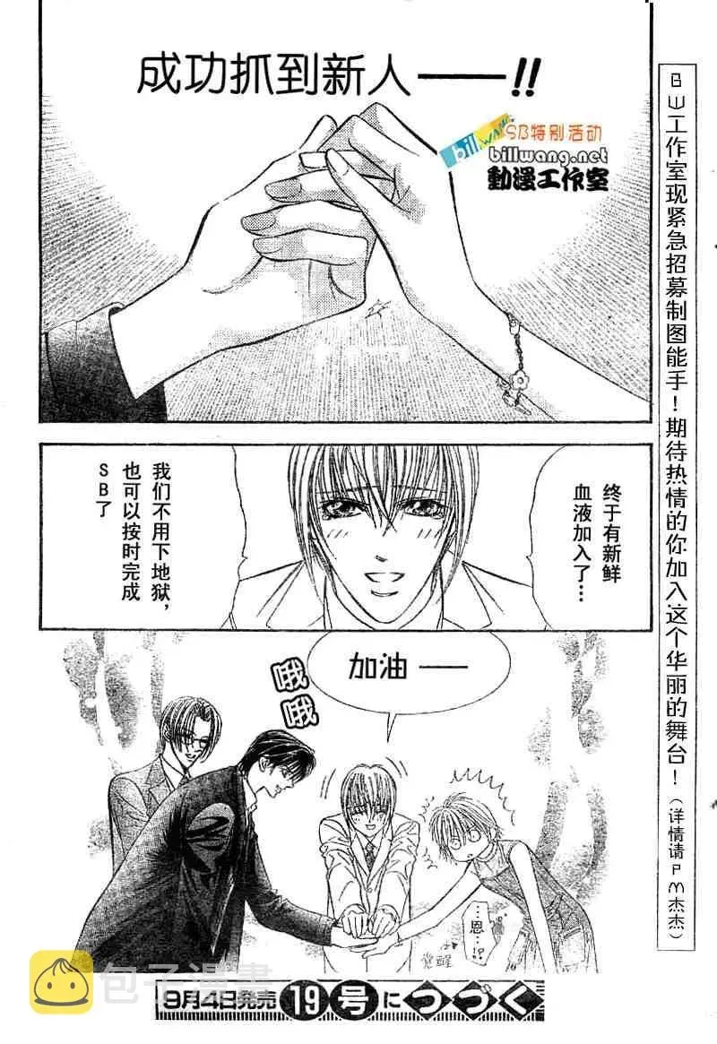 Skip Beat 下一站巨星 skip beatsp集 第21页