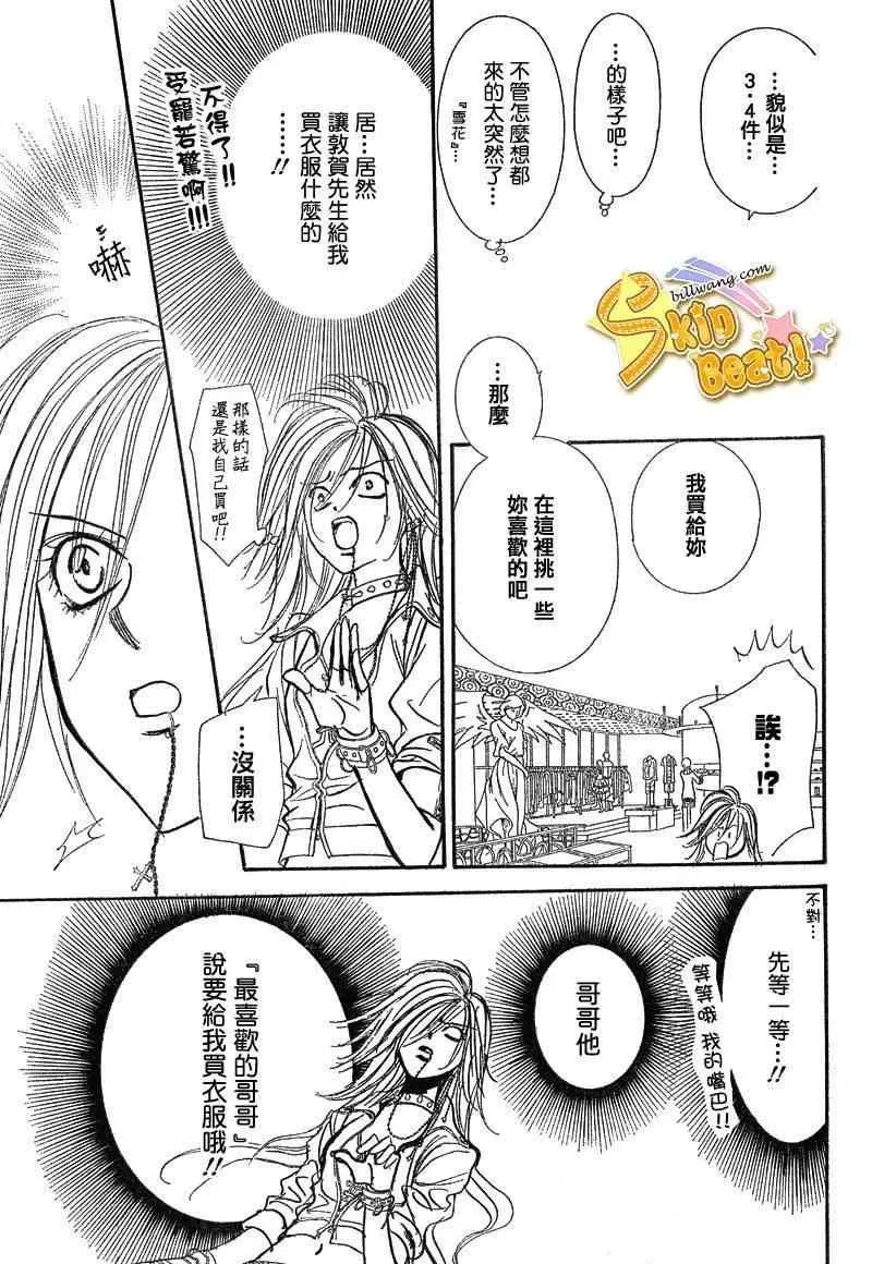 Skip Beat 下一站巨星 第156话 第21页