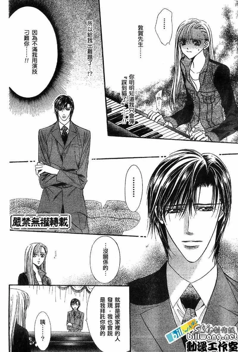 Skip Beat 下一站巨星 第75话 第21页