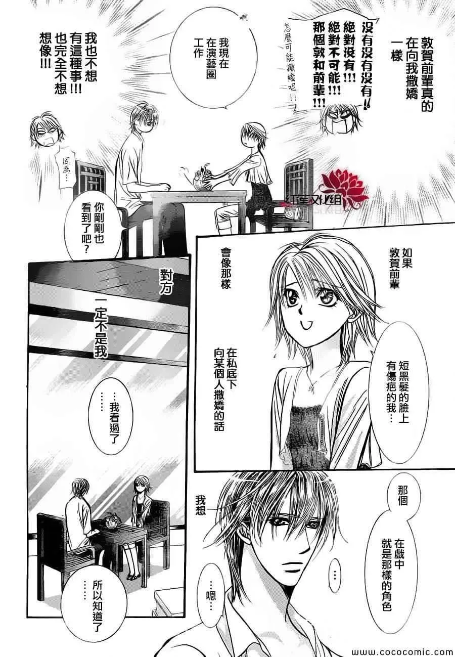 Skip Beat 下一站巨星 第207话 第21页