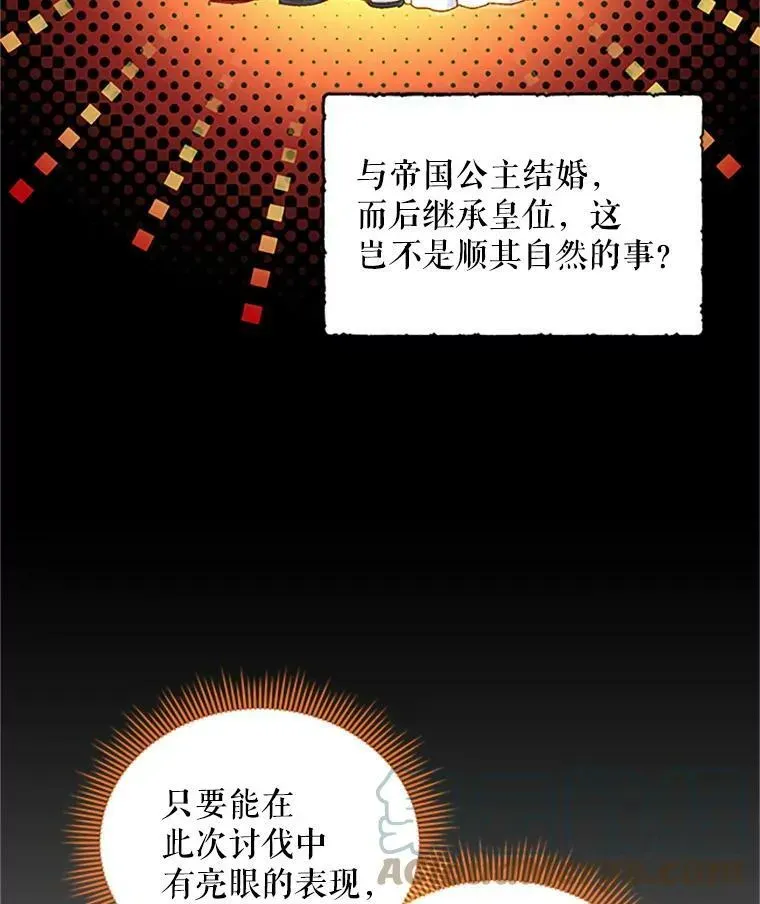 虚名的公爵之妻 78.夜袭魔兽村 第21页