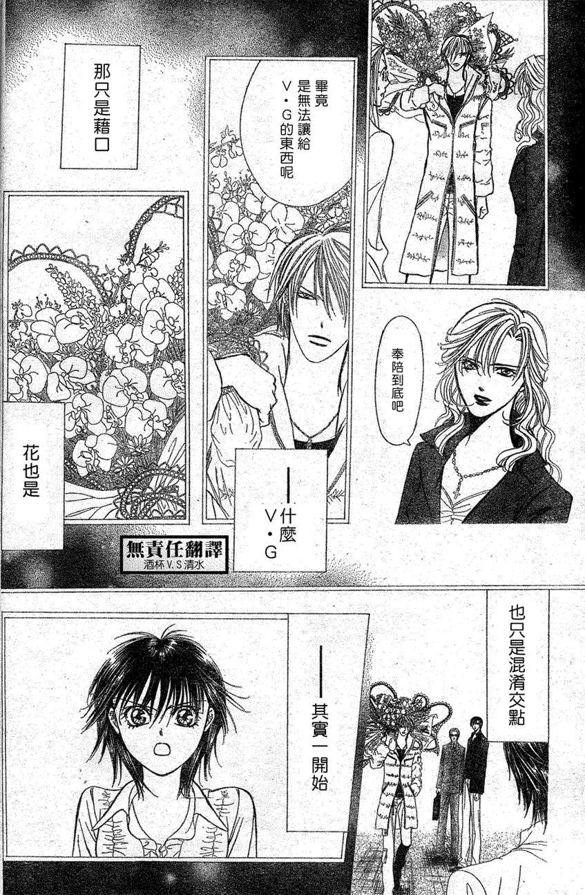 Skip Beat 下一站巨星 第146话 第21页