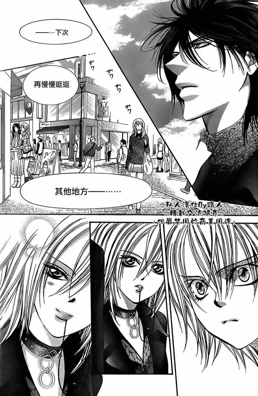 Skip Beat 下一站巨星 第197话 第21页