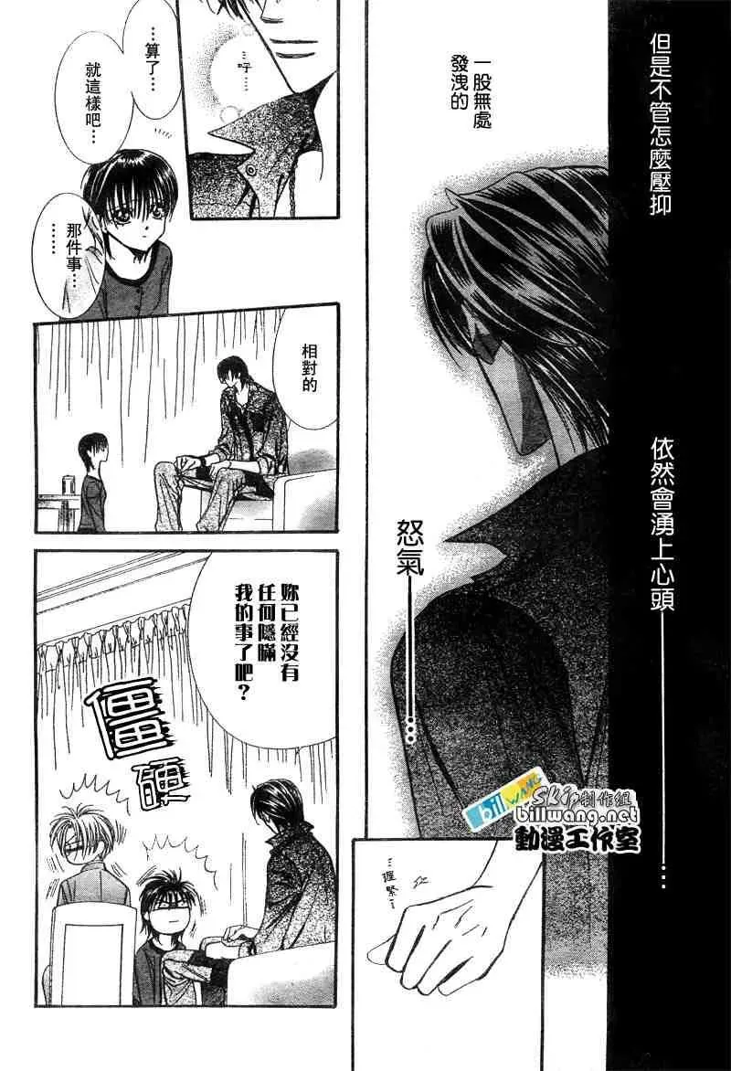 Skip Beat 下一站巨星 第90话 第21页