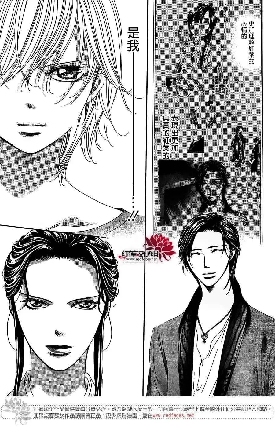 Skip Beat 下一站巨星 第254话 第21页