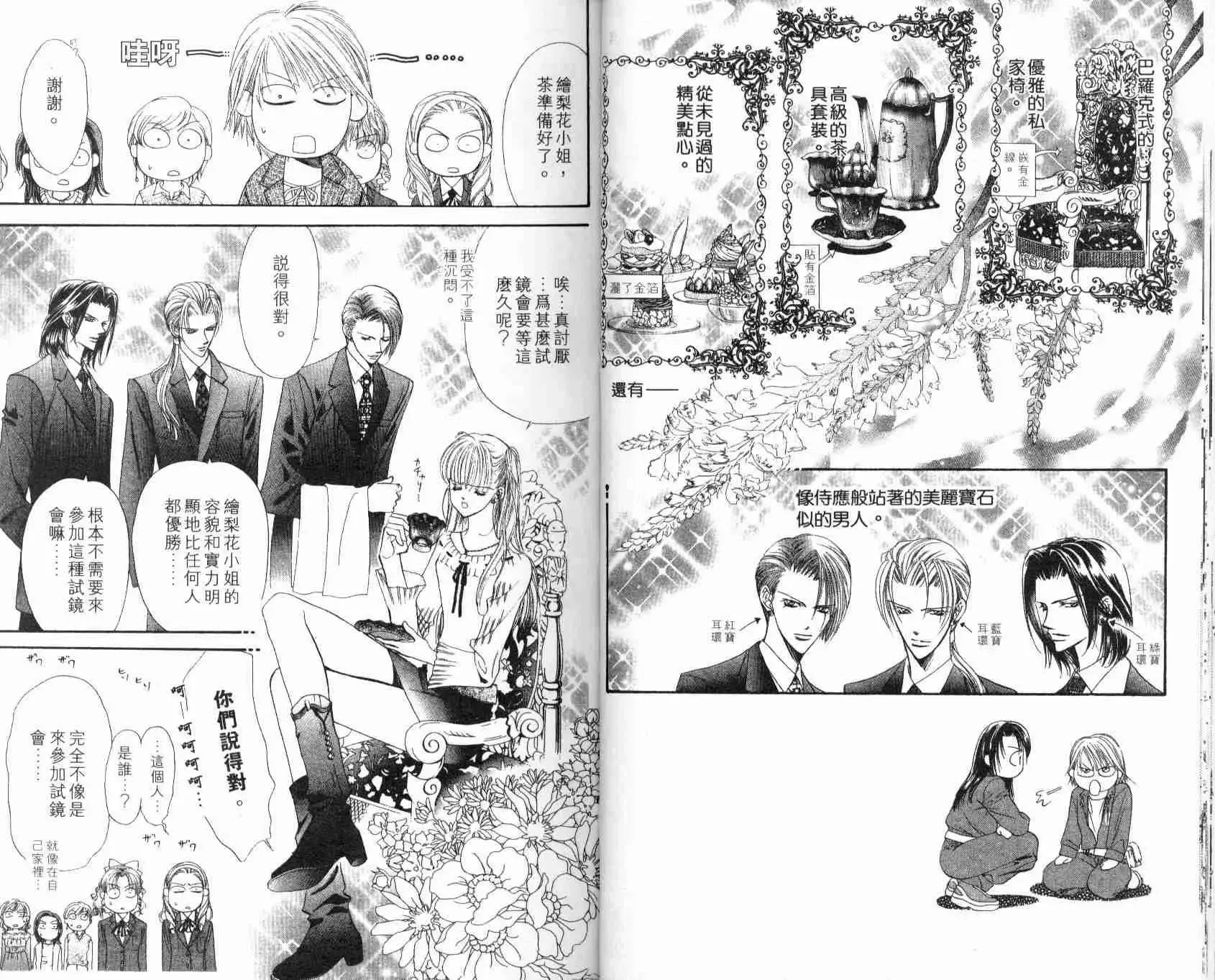 Skip Beat 下一站巨星 第5卷 第21页