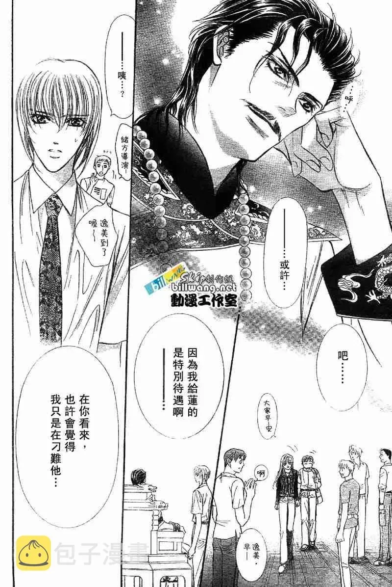 Skip Beat 下一站巨星 第72话 第21页