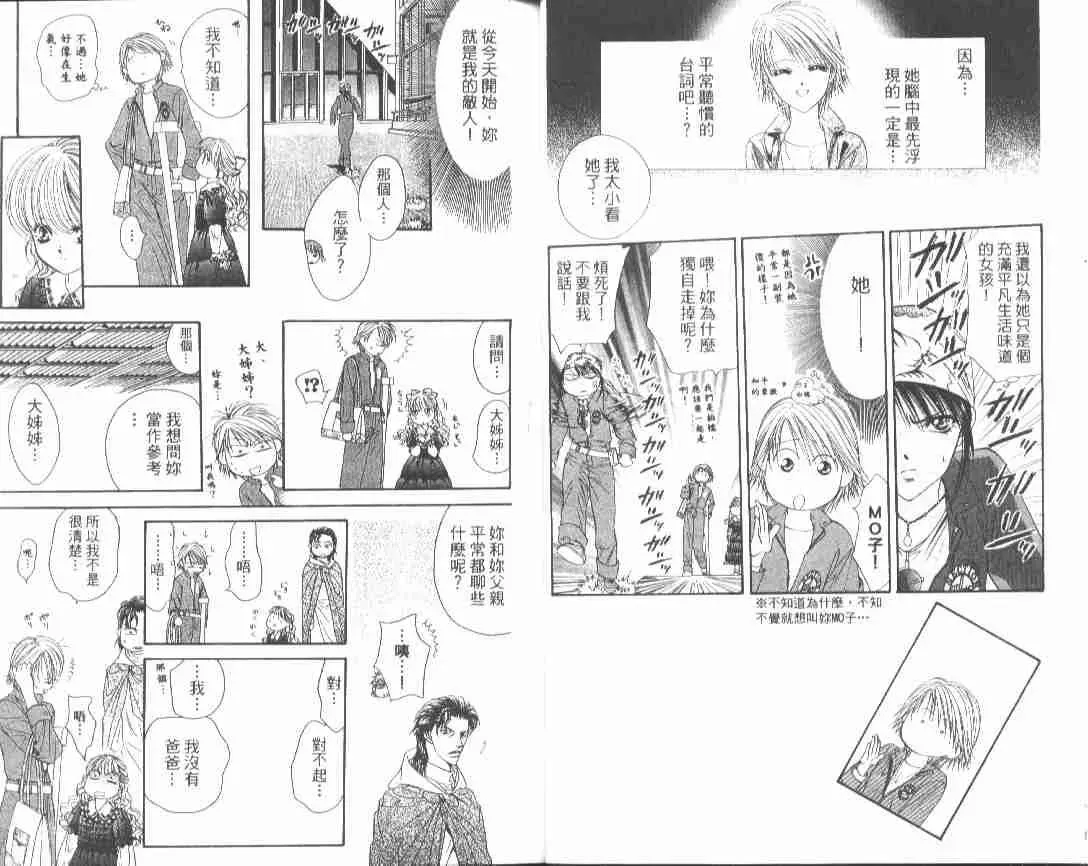 Skip Beat 下一站巨星 第4卷 第21页