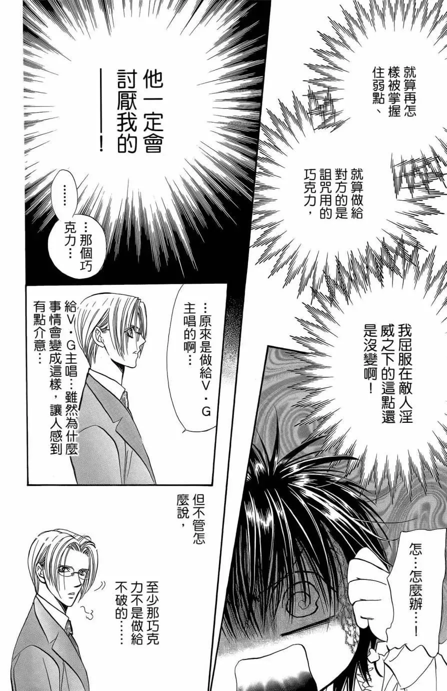 Skip Beat 下一站巨星 第25卷 第21页