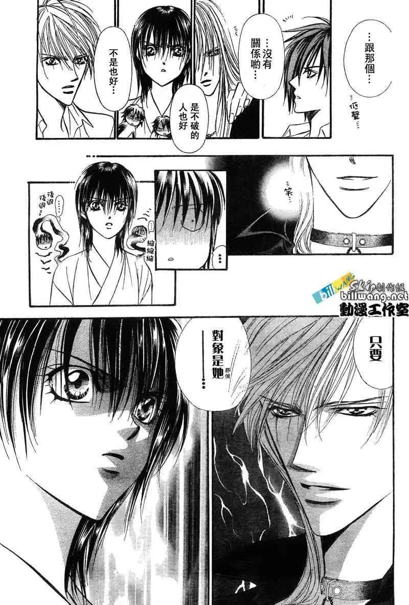 Skip Beat 下一站巨星 第85话 第21页