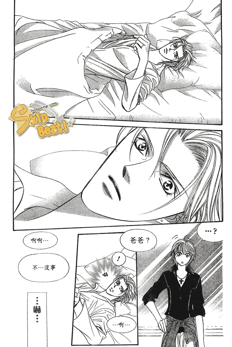 Skip Beat 下一站巨星 第106话 第21页