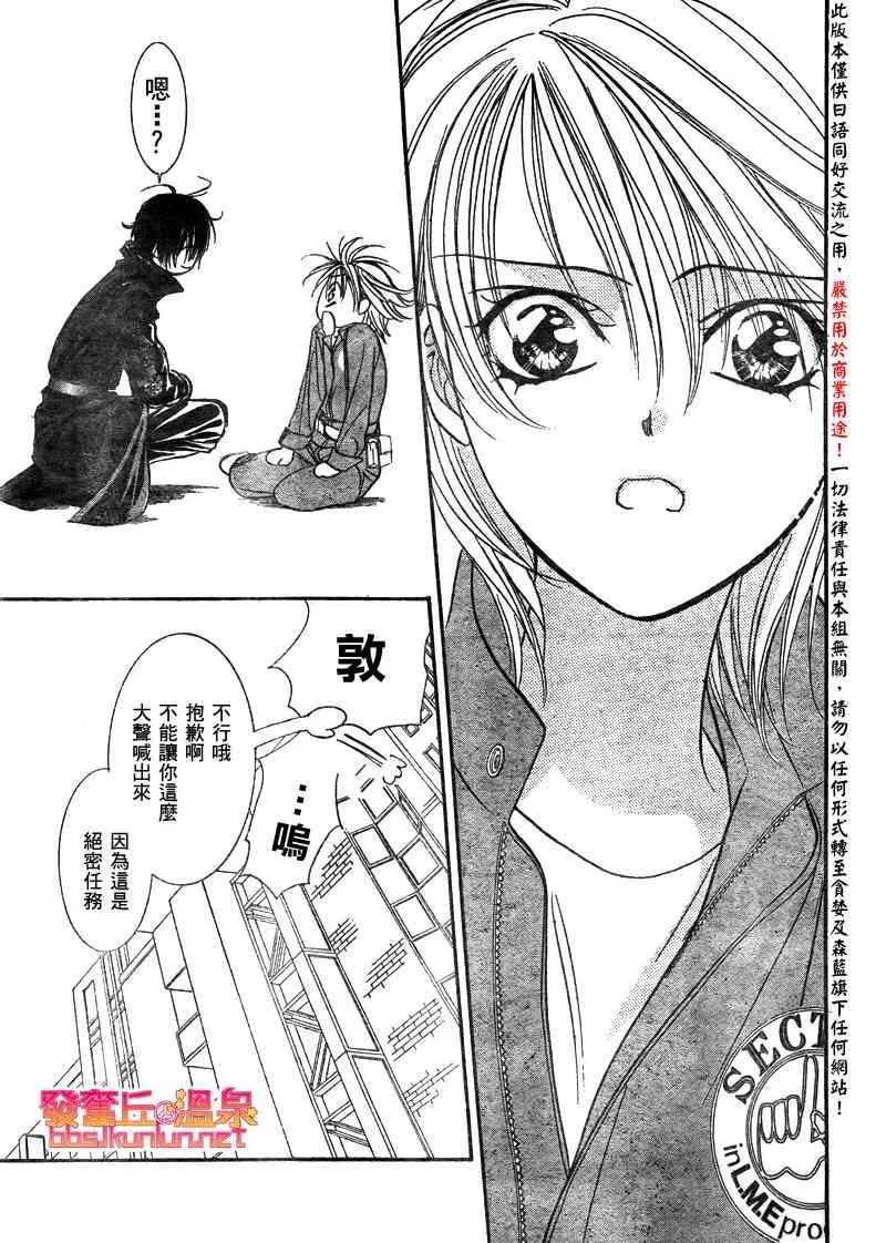 Skip Beat 下一站巨星 第153话 第21页