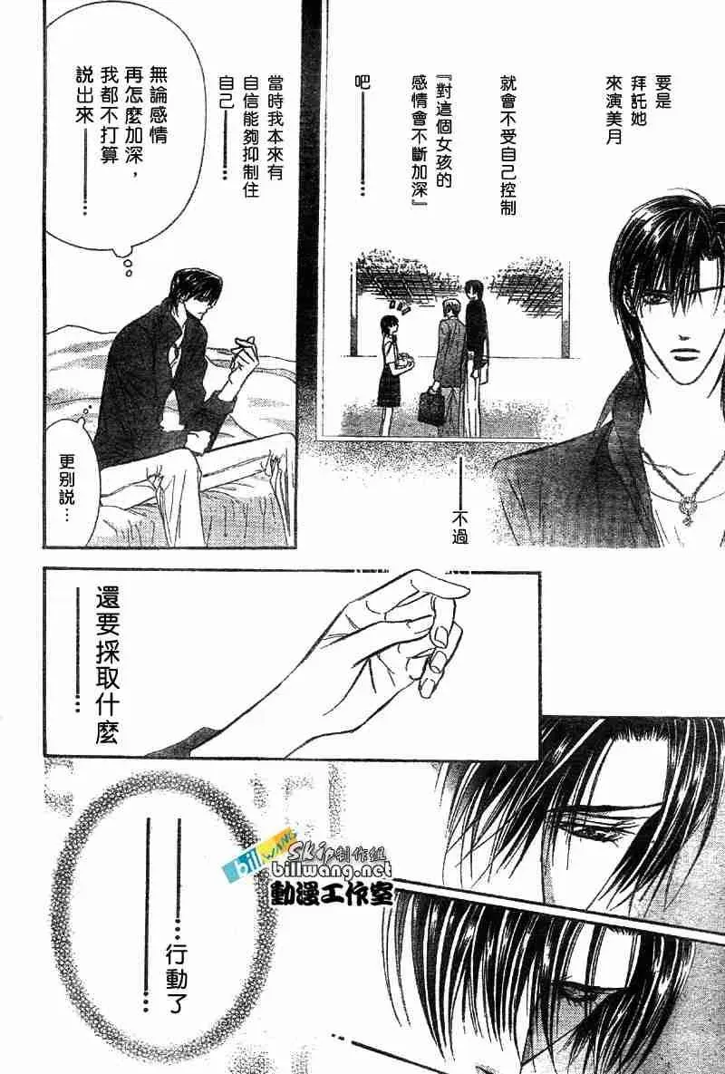 Skip Beat 下一站巨星 第70话 第21页