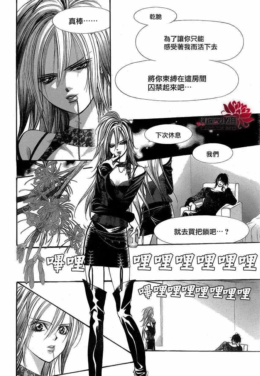 Skip Beat 下一站巨星 第193话 第21页