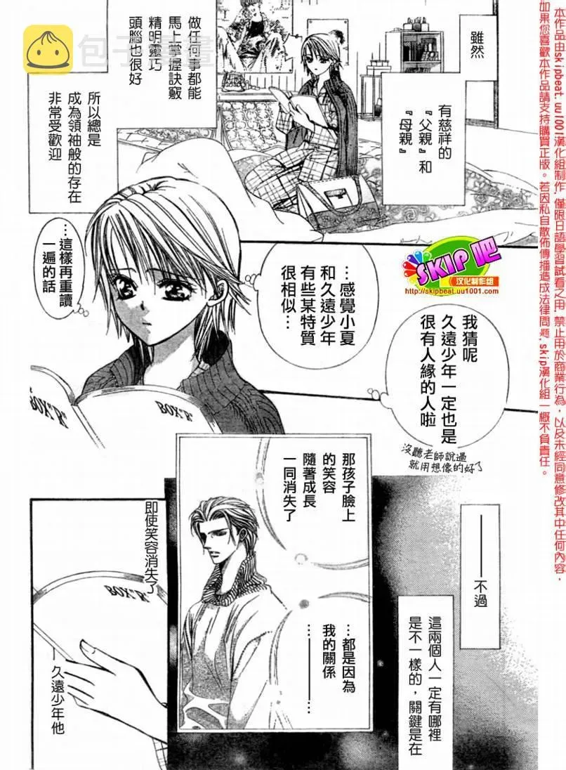 Skip Beat 下一站巨星 第123话 第21页