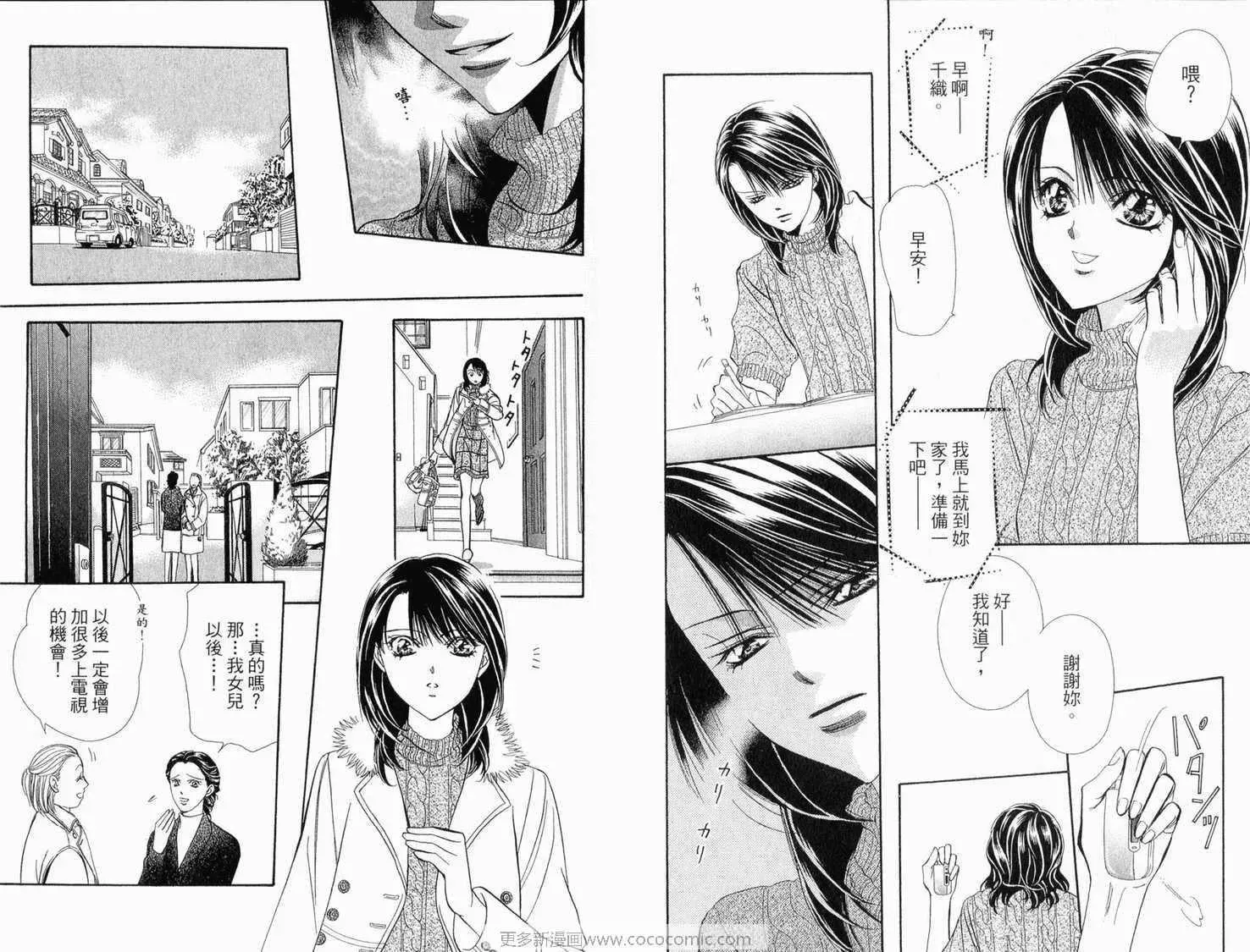 Skip Beat 下一站巨星 第22卷 第21页