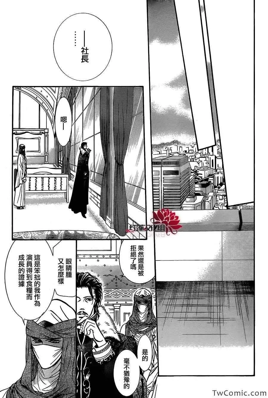 Skip Beat 下一站巨星 第203话 第21页