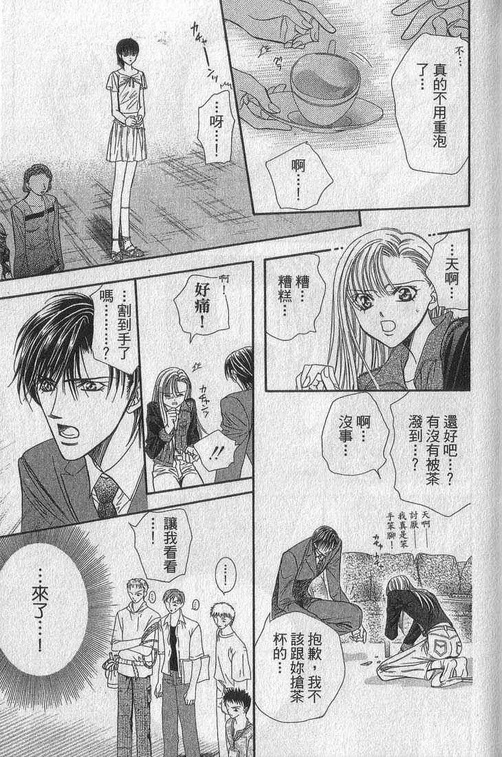 Skip Beat 下一站巨星 第13卷 第21页