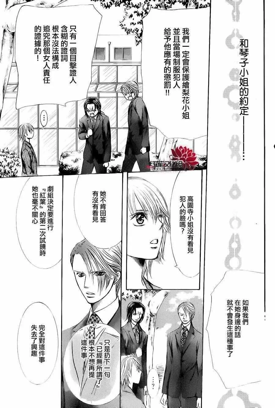 Skip Beat 下一站巨星 第239话 第21页