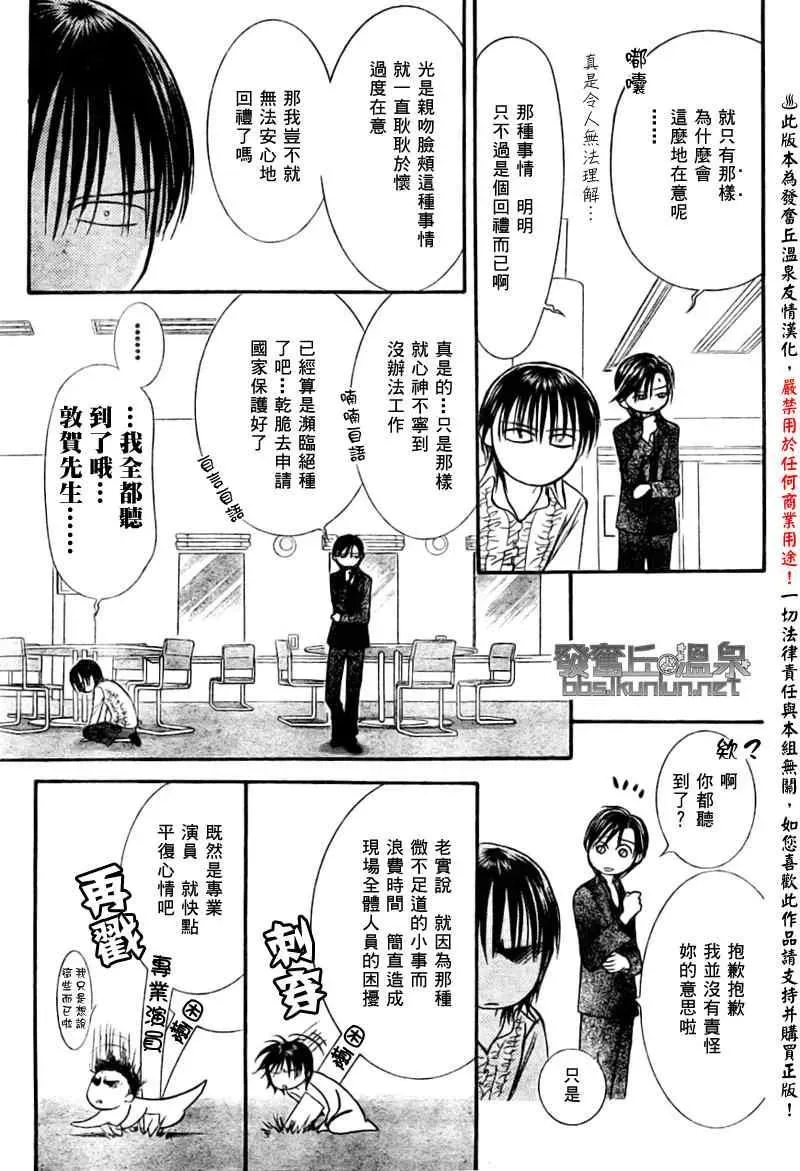 Skip Beat 下一站巨星 第150话 第21页