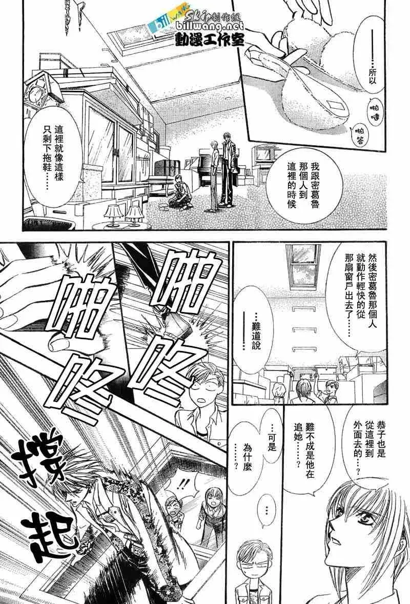 Skip Beat 下一站巨星 第87话 第21页