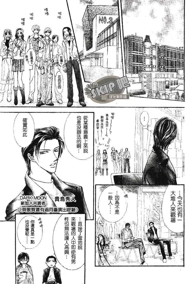 Skip Beat 下一站巨星 第101话 第21页