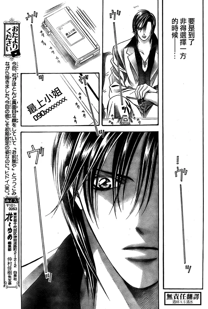 Skip Beat 下一站巨星 第167话 第21页