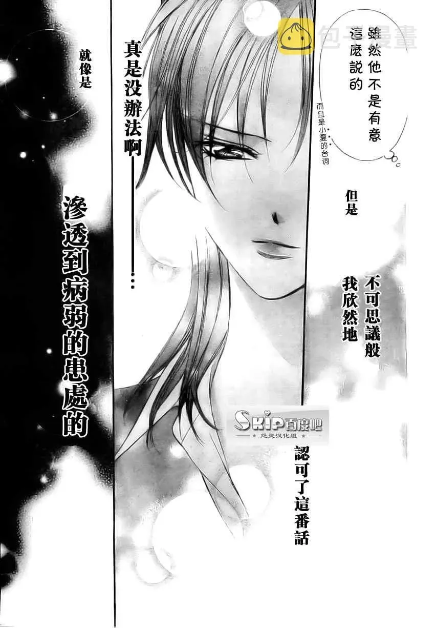 Skip Beat 下一站巨星 第137话 第21页