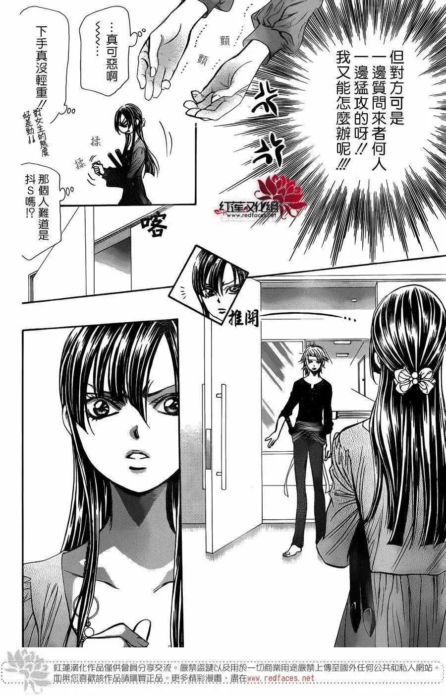 Skip Beat 下一站巨星 第243话 第21页