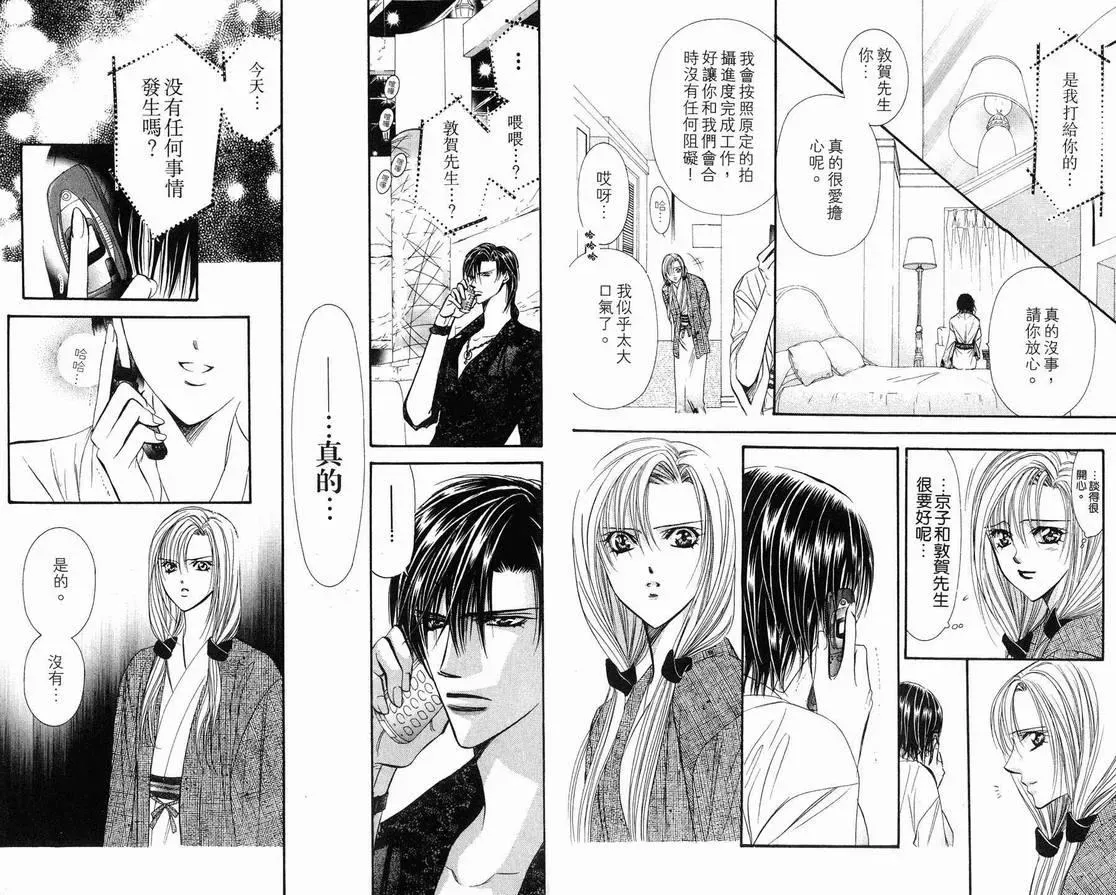 Skip Beat 下一站巨星 第15卷 第21页